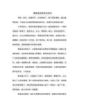 有关江阴清明祭祖风俗的作文的作文怎么写（《江阴清明祭祖风俗中的家族情深》）