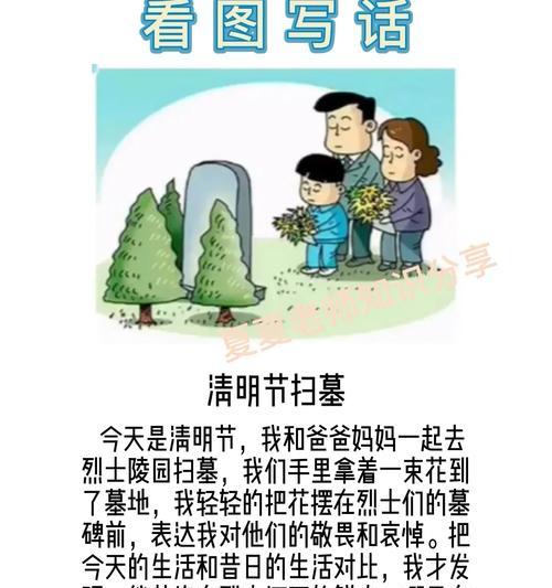 一年级清明扫墓写话怎么写?（《清明追思，花雨纷纷寄哀思》）