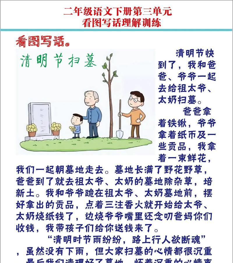 一年级清明扫墓写话怎么写?（《清明追思，花雨纷纷寄哀思》）