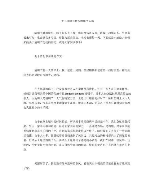 有关清明文化传承素材作文的作文怎么写（《清明时节忆先人——小学生的文化传承之旅》）