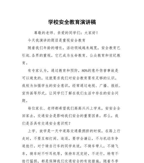 大学生学校安全教育日演讲稿作文怎么写？（《校园安全，心中之盾——我们的故事》）