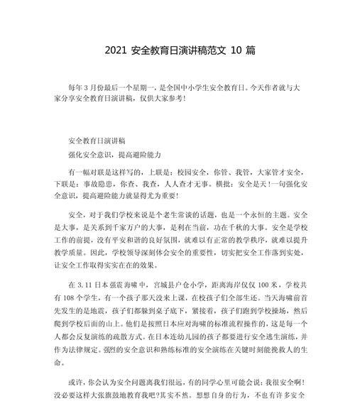 大学生学校安全教育日演讲稿作文怎么写？（《校园安全，心中之盾——我们的故事》）
