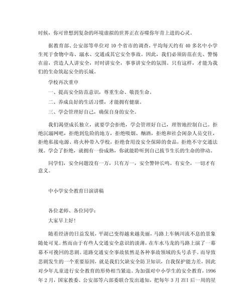 大学生学校安全教育日演讲稿作文怎么写？（《校园安全，心中之盾——我们的故事》）