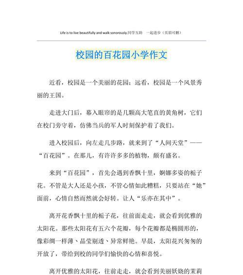 关于百花园的作文350字左右（《谷雨时节的百花园之约》）