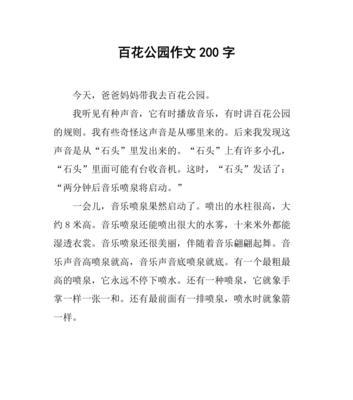 关于百花园的作文350字左右（《谷雨时节的百花园之约》）