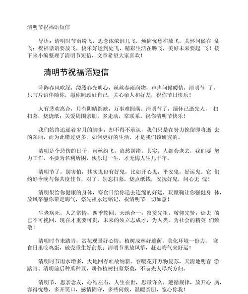 清明节民俗短句好句有哪些？（《清明风物志：缅怀之情与春光之约》）