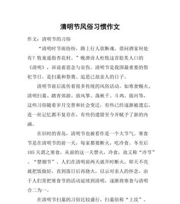 传统节日清明节的结尾怎么写（《烟雨纷纷，清明怀古情》）