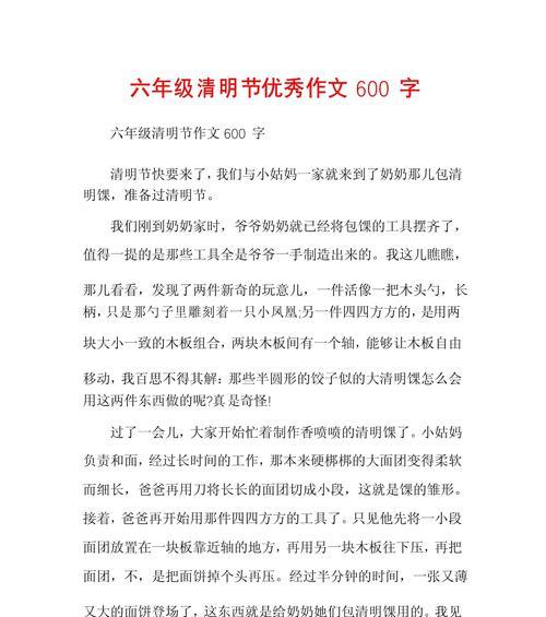 以清明作文600字为话题的作文怎么写（《清明节的承诺》）