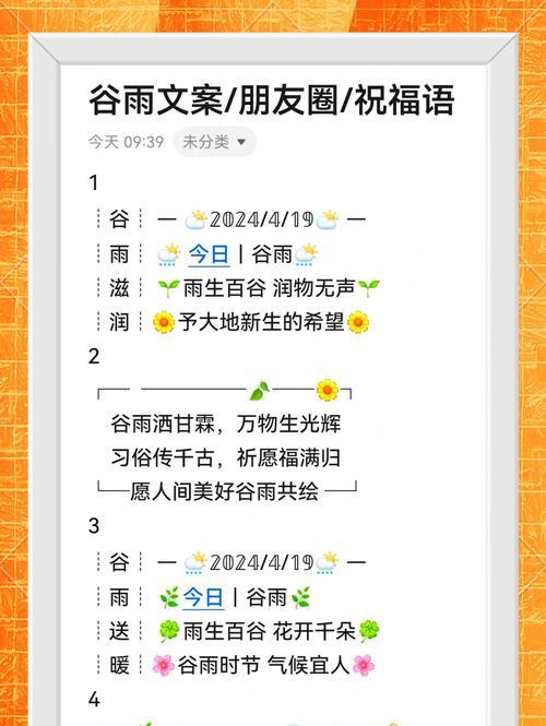 有关谷雨那天怎么写句子的句子摘抄（《谷雨润物细无声》）