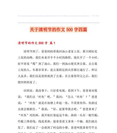 如何撰写一篇安全度过清明节的作文？（《清明时节：和谐校园的温馨记忆》）