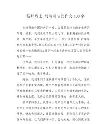 有关清明抒怀作文缅怀先烈的作文怎么写（《细雨中的缅怀——清明节的感悟》）