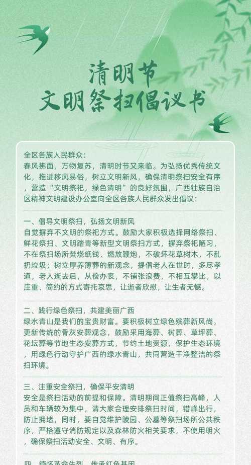 有关清明扫墓注意事项摘抄的好句子（《翠微间：清明踏青祭扫之诗意》）