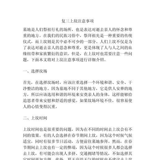 有关清明扫墓注意事项摘抄的好句子（《翠微间：清明踏青祭扫之诗意》）