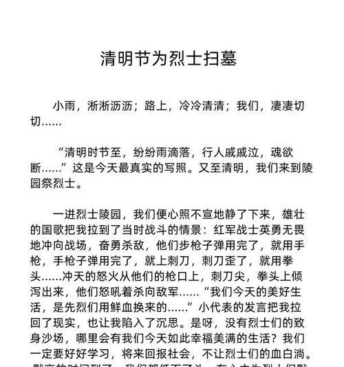 清明节如何写好缅怀先烈的作文？（《清明祭英魂，吾辈当自强》）