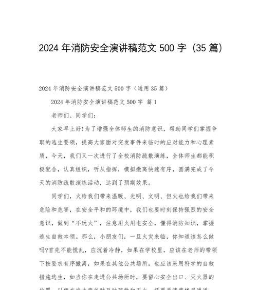 小学生火灾安全教育日演讲稿作文怎么写？（《小小消防员：我们身边的火灾安全守护者》）