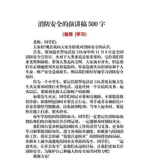 小学生火灾安全教育日演讲稿作文怎么写？（《小小消防员：我们身边的火灾安全守护者》）