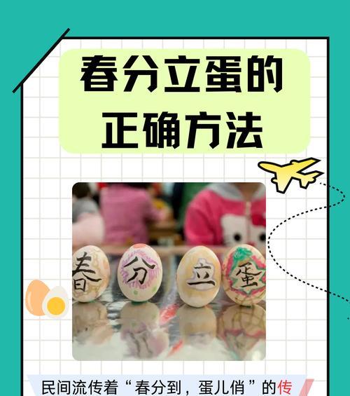 春分立蛋的寓意（《春分立蛋：古风雅致之说》）
