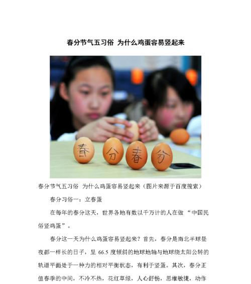 春分立蛋的寓意（《春分立蛋：古风雅致之说》）