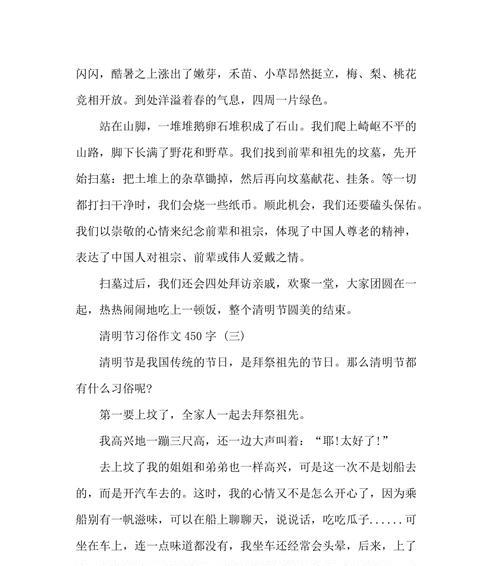 有关清明扩写450字作文的作文怎么写（《清明雨上，故人情深》）