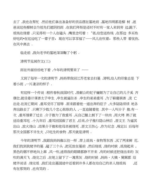 清明见闻的作文怎么写500字（《清明节的感悟：岁月静好，人间值得》）