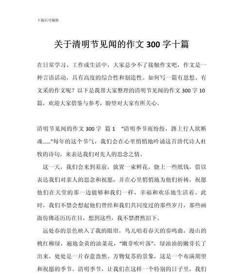 清明见闻的作文怎么写500字（《清明节的感悟：岁月静好，人间值得》）