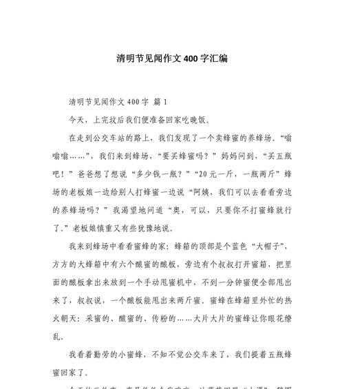 清明见闻的作文怎么写500字（《清明节的感悟：岁月静好，人间值得》）