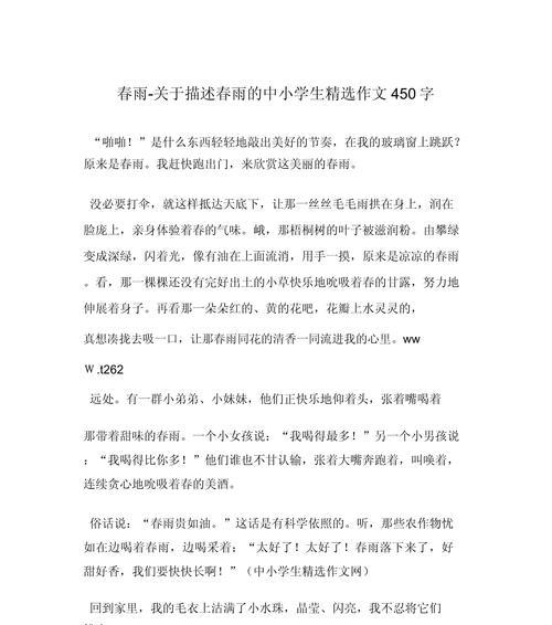 有关谷雨节作文450字的作文怎么写（《春雨细无声，谷雨润心田》）