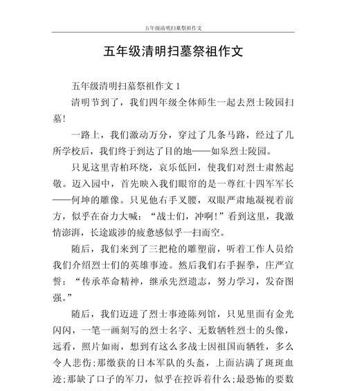 以清明节拜山作文为话题的作文怎么写（《清明节拜山作文》）