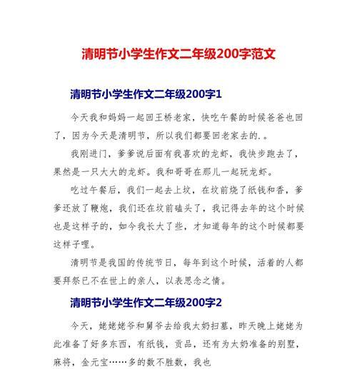 有关小学二年级清明节作文的作文怎么写（《绿杨阴里话清明》）