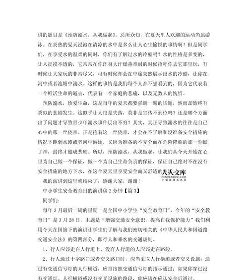 国中小学生安全教育日演讲稿作文怎么写？（《守护成长的绿茵场——记国中小安全教育日的深刻启示》）