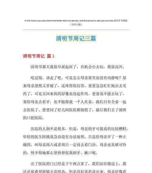 关于清明节日记怎么写（《清明细雨中：追忆古风如梦》）