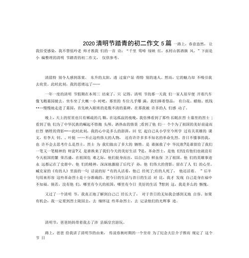 清明节踏青大屏山作文怎么写？（《春风十里，不如有你——清明踏青记》）