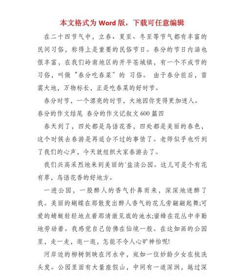 春分作文结尾如何升华？（《春分时节的友谊之花》）