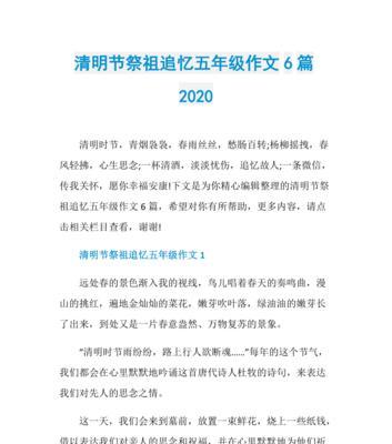 清明寄忆作文怎么写？（《清明时节雨纷纷，遥思故人情切切》）