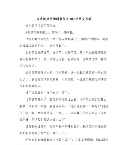 清明节河南家乡习俗有哪些？（《清明祭祖，春风化雨润心田》）
