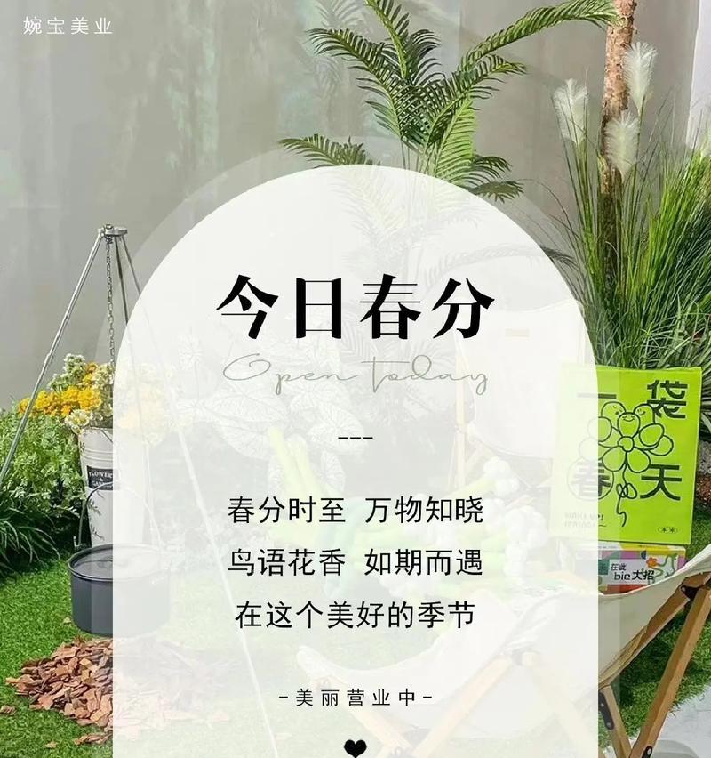 春分结尾金句怎么写？（春分赋雅韵，古风绘岁时）