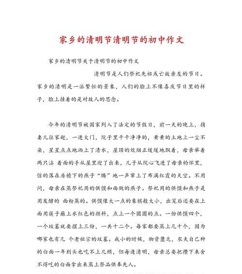 清明节河南家乡习俗有哪些？（《清明祭祖，春风化雨润心田》）