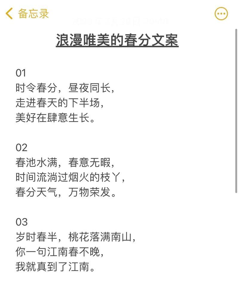 春分结尾金句怎么写？（春分赋雅韵，古风绘岁时）
