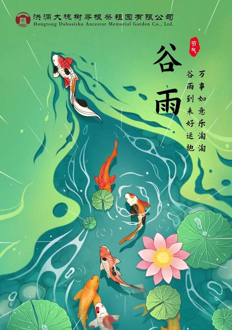 谷雨节气有哪些经典语录好句？（《谷雨之韵：润物无声古意浓》）