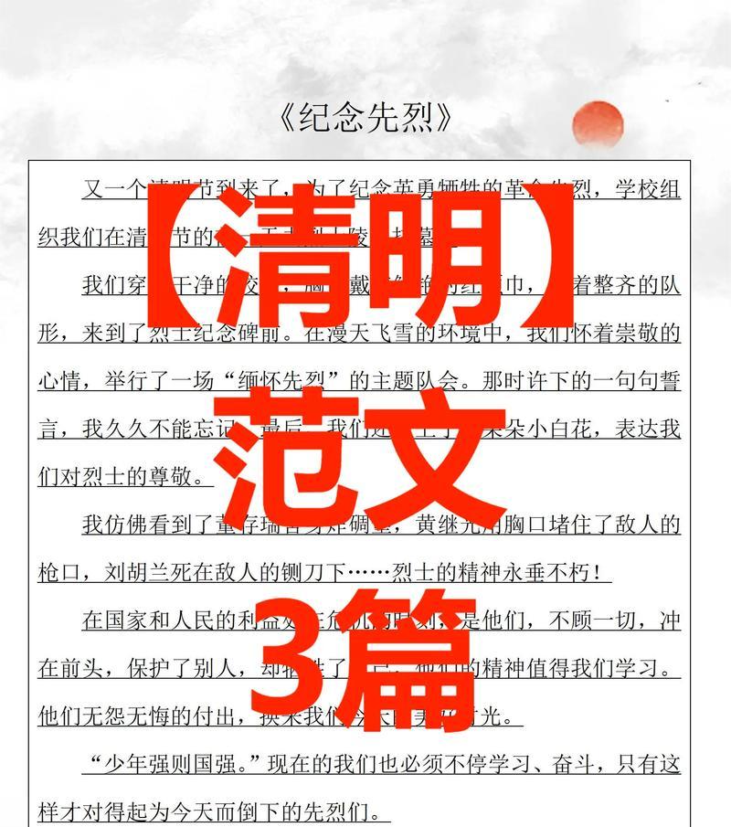 以清明节红色英雄作文为话题的作文怎么写（《翠绿清明，红色传承——小学生的英雄情怀》）