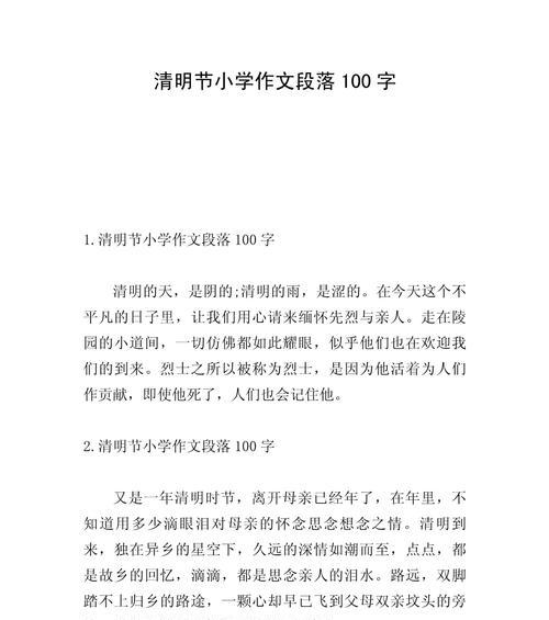 关于清明节作文的结尾怎么写?（《清明时节忆往昔——小学生的祭扫之旅》）