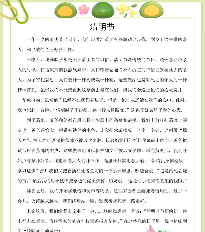 关于清明节作文的结尾怎么写?（《清明时节忆往昔——小学生的祭扫之旅》）