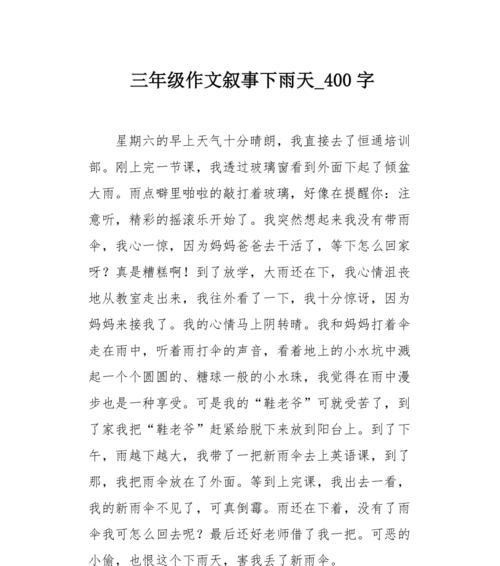 有关三年级谷雨400字作文的作文怎么写（《春之细语，雨之轻歌》）