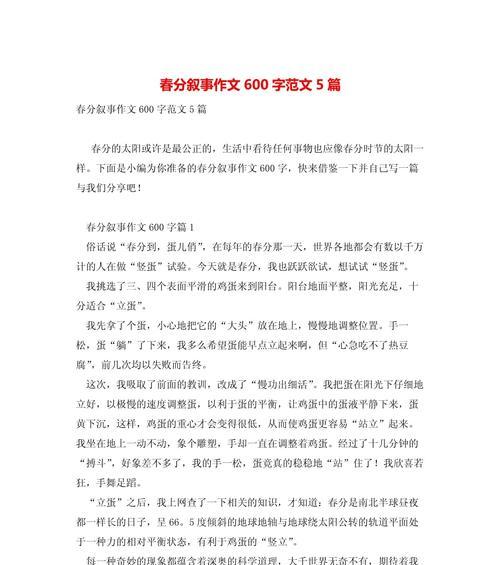 春分作文怎么写（《春分时节，校园里的樱花树下，我与好友小辉的对话》）