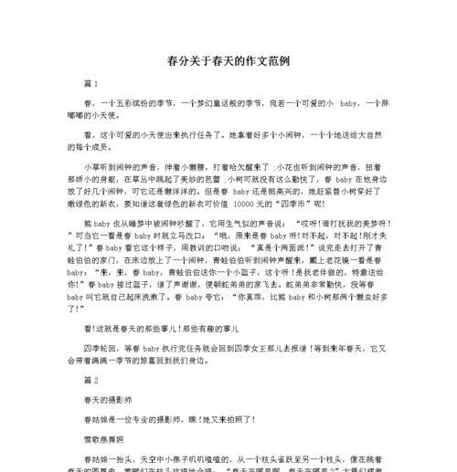 春分作文怎么写（《春分时节，校园里的樱花树下，我与好友小辉的对话》）