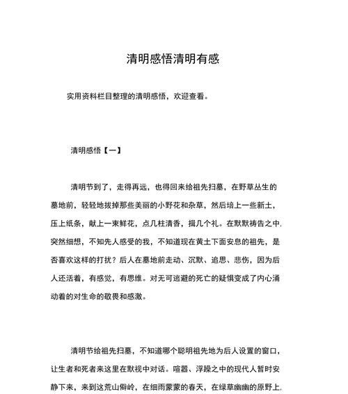 有关清明假期感悟的作文的作文怎么写（《清明假期感悟的作文》）