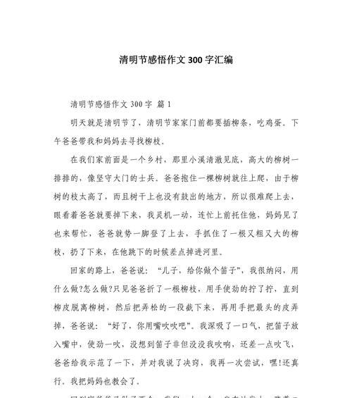 有关清明假期感悟的作文的作文怎么写（《清明假期感悟的作文》）