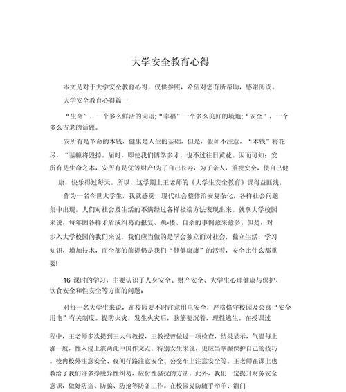 大学生安全教育日感受摘抄好句有哪些？（《大学生安全教育日：以古鉴今，文化润心》）