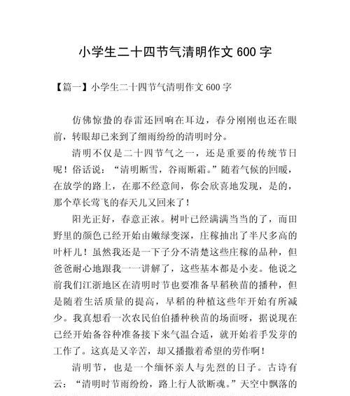 以清明作文为话题的作文怎么写（《清明节的回忆》）