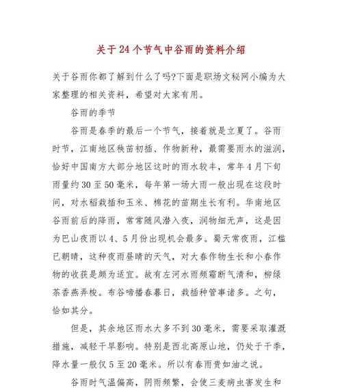 谷雨由来和传说的相关资料（《谷雨时节的青春篇章》）